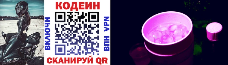 Codein напиток Lean (лин)  Курчатов 